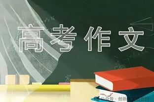 球迷批奥纳纳表现：他的站位就是在犯罪，让科曼完成最轻松射门